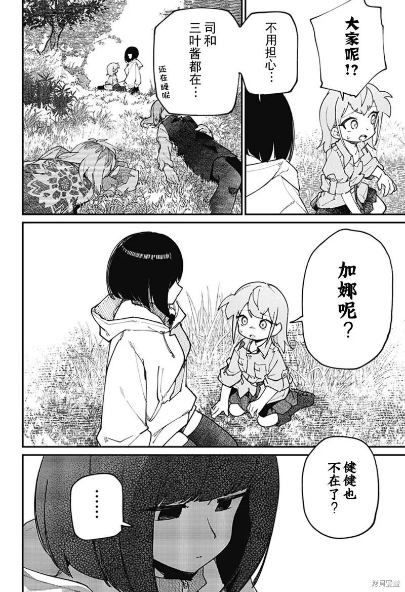 SKK＜少女們的世界＞,第33话,第16张