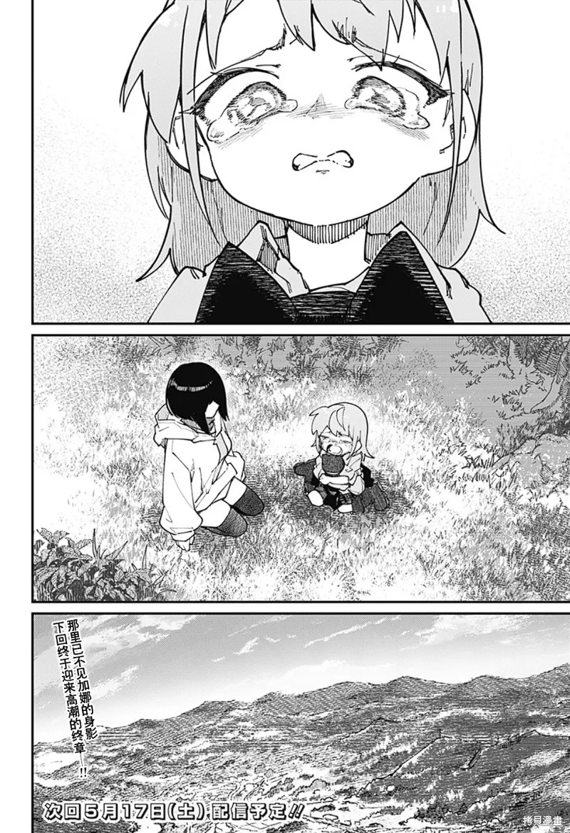 SKK＜少女們的世界＞,第33话,第18张