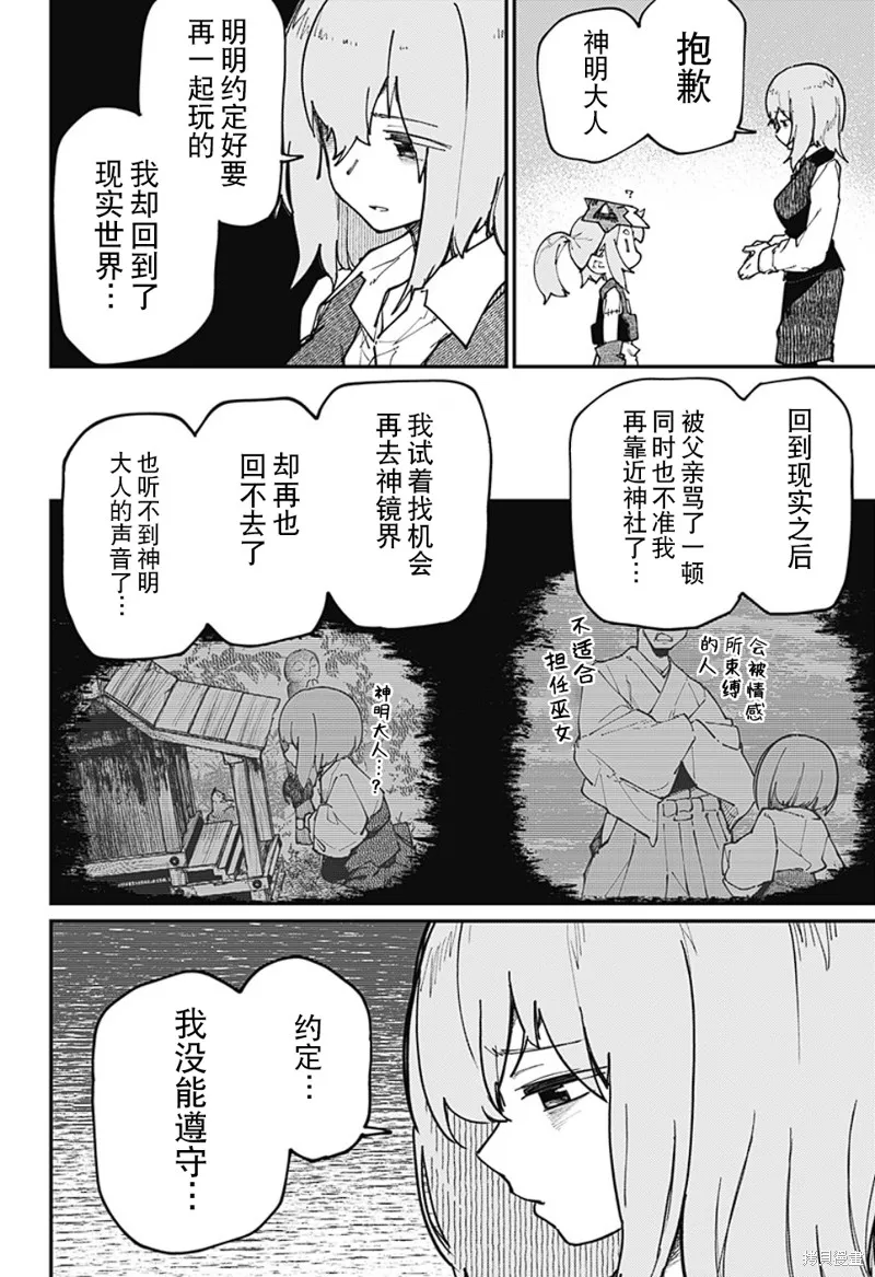 SKK＜少女們的世界＞,第33话,第2张