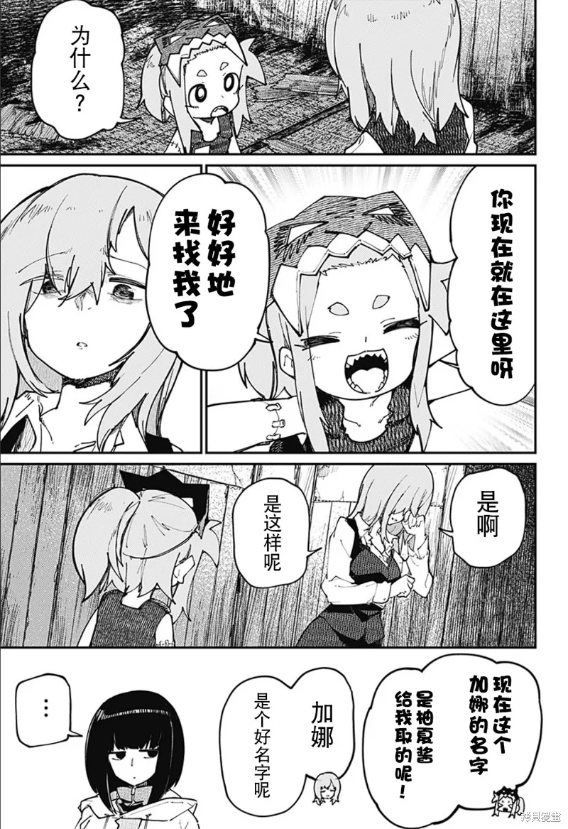 SKK＜少女們的世界＞,第33话,第3张