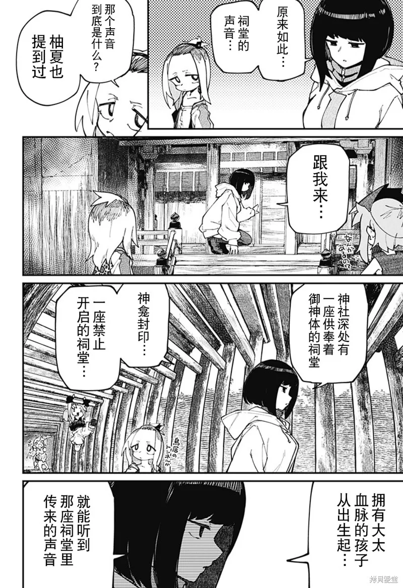 SKK＜少女們的世界＞,第33话,第4张