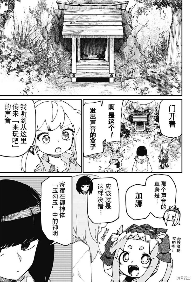 SKK＜少女們的世界＞,第33话,第5张