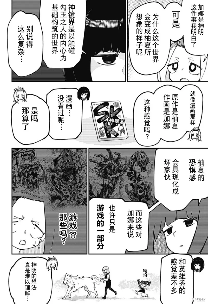 SKK＜少女們的世界＞,第33话,第6张