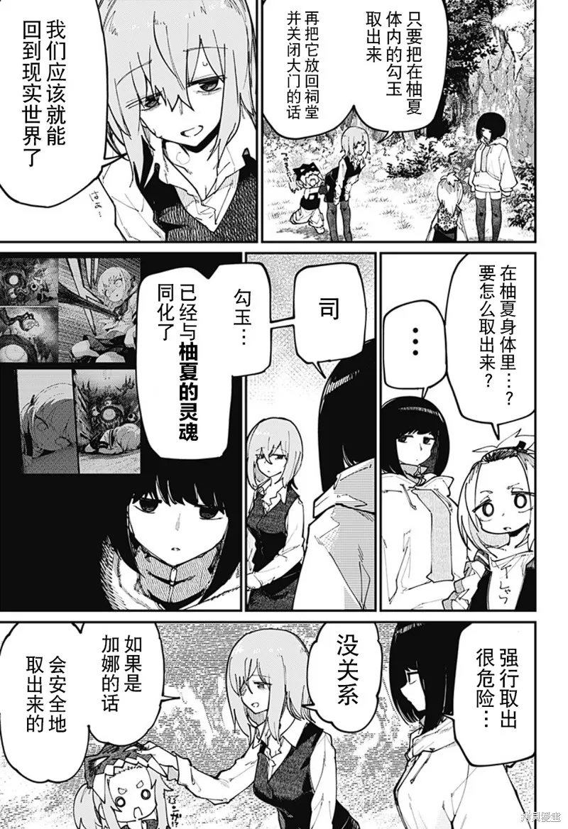 SKK＜少女們的世界＞,第33话,第7张
