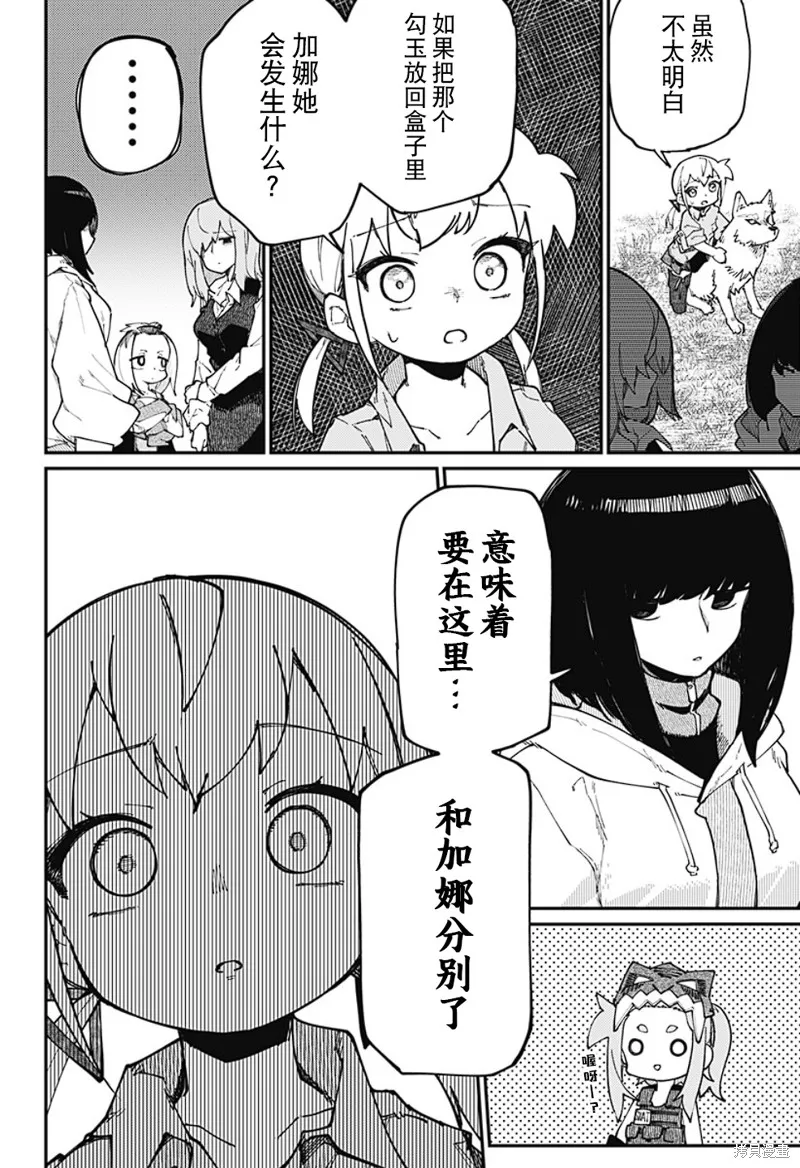 SKK＜少女們的世界＞,第33话,第8张