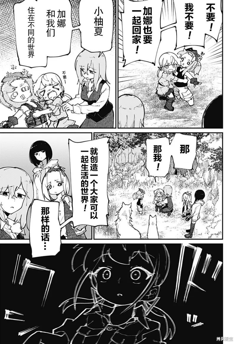 SKK＜少女們的世界＞,第33话,第9张