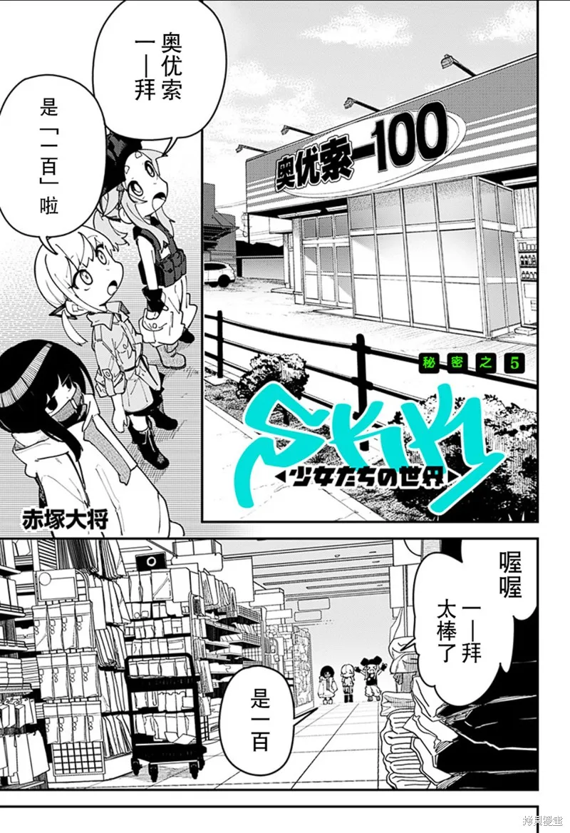 SKK＜少女們的世界＞,第06話,第1张