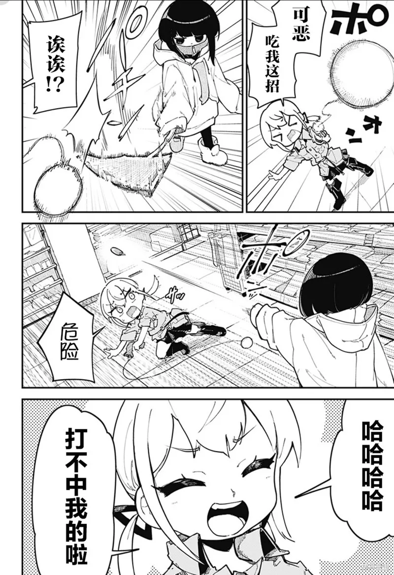 SKK＜少女們的世界＞,第06話,第12张