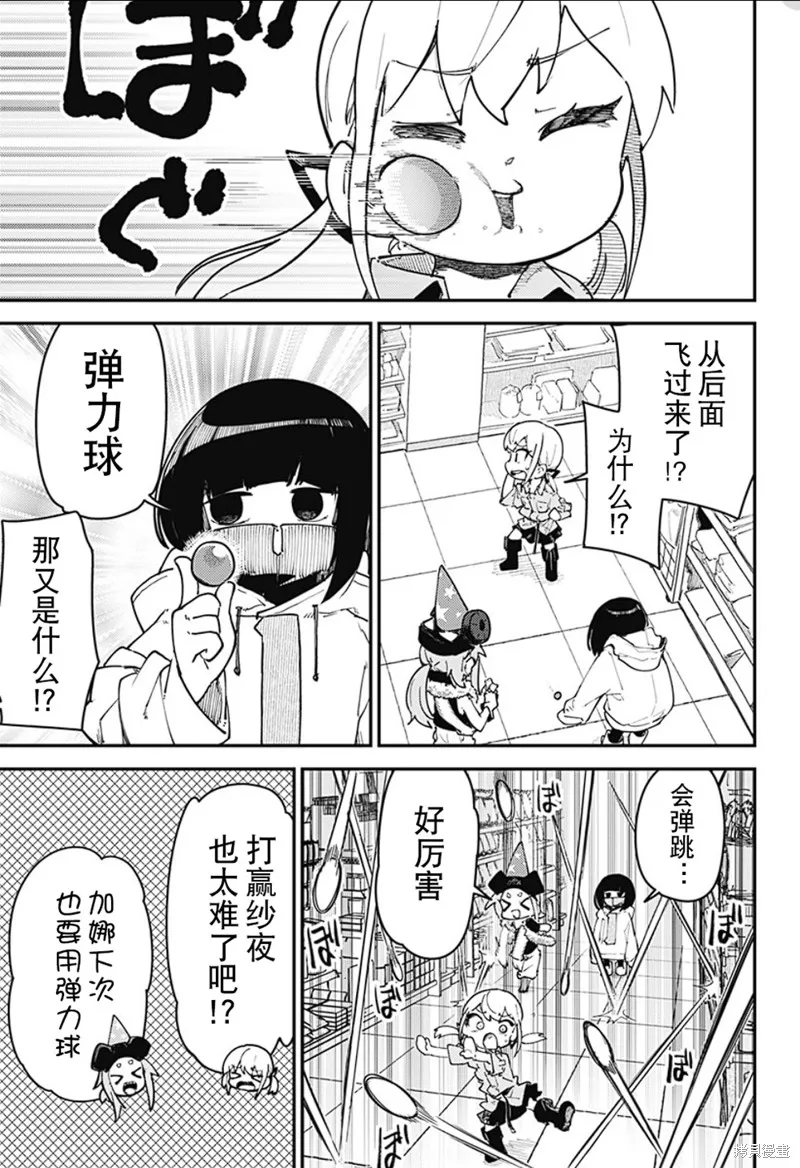SKK＜少女們的世界＞,第06話,第13张