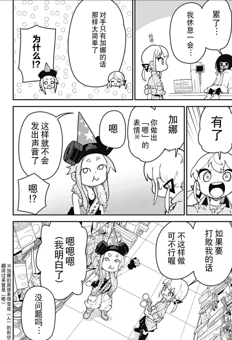 SKK＜少女們的世界＞,第06話,第14张