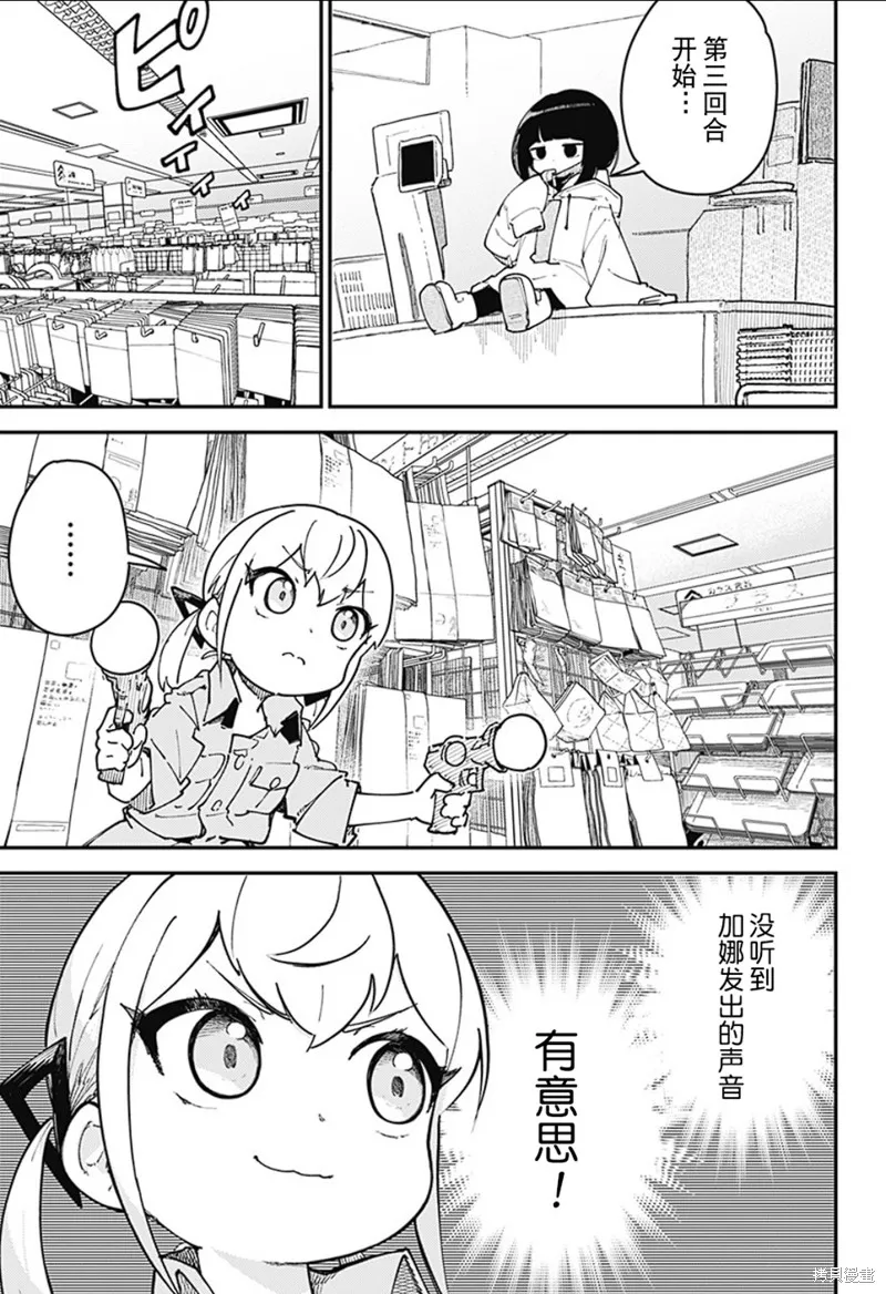 SKK＜少女們的世界＞,第06話,第15张