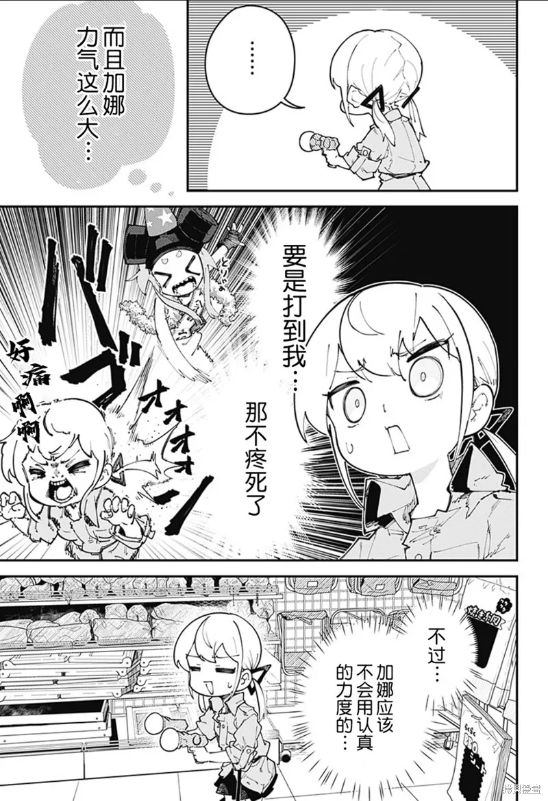 SKK＜少女們的世界＞,第06話,第17张