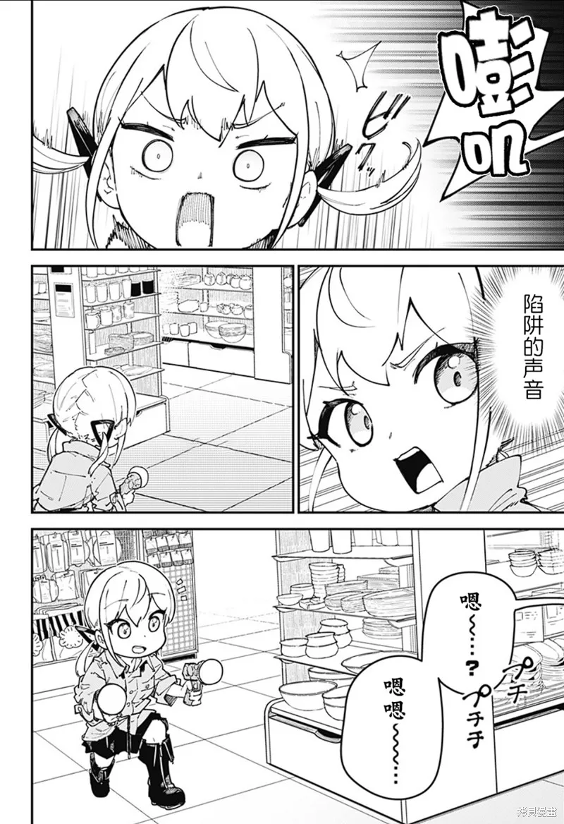 SKK＜少女們的世界＞,第06話,第18张