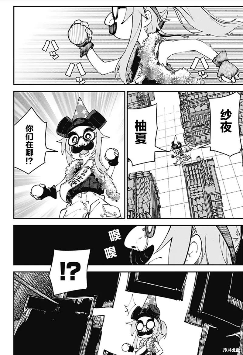 SKK＜少女們的世界＞,第06話,第2张