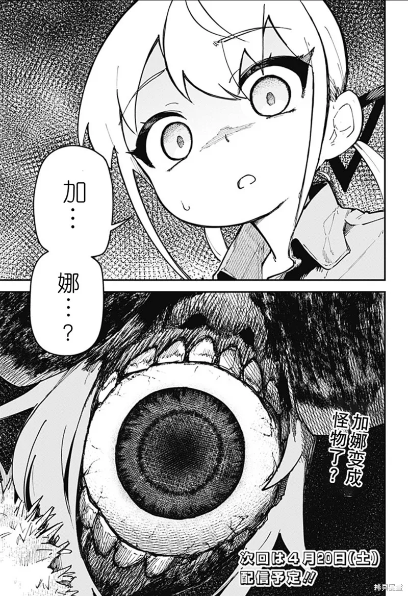 SKK＜少女們的世界＞,第06話,第21张