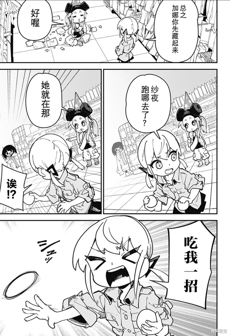 SKK＜少女們的世界＞,第06話,第5张