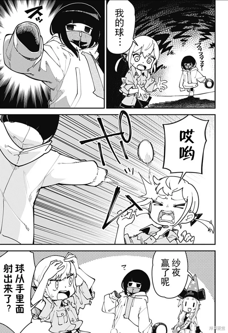 SKK＜少女們的世界＞,第06話,第7张
