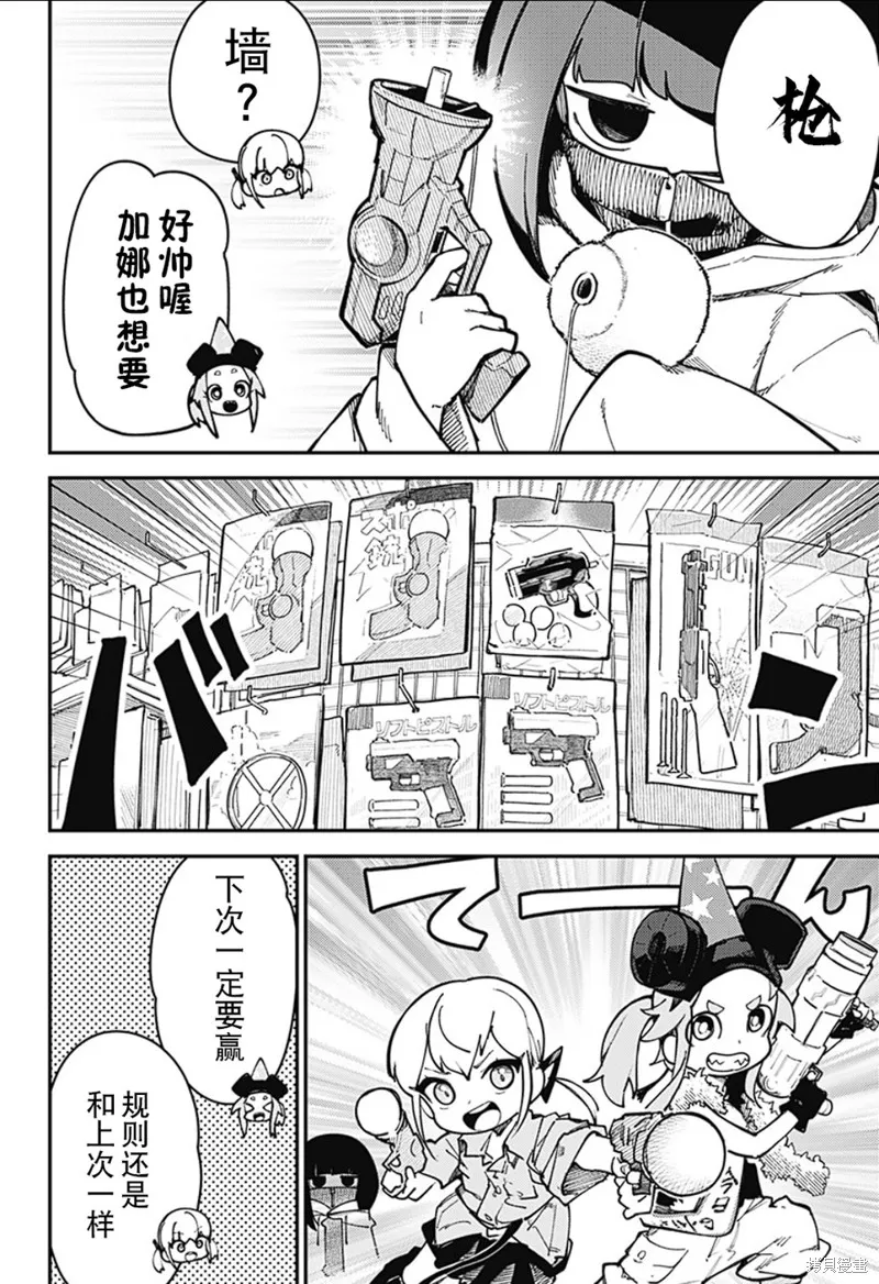 SKK＜少女們的世界＞,第06話,第8张