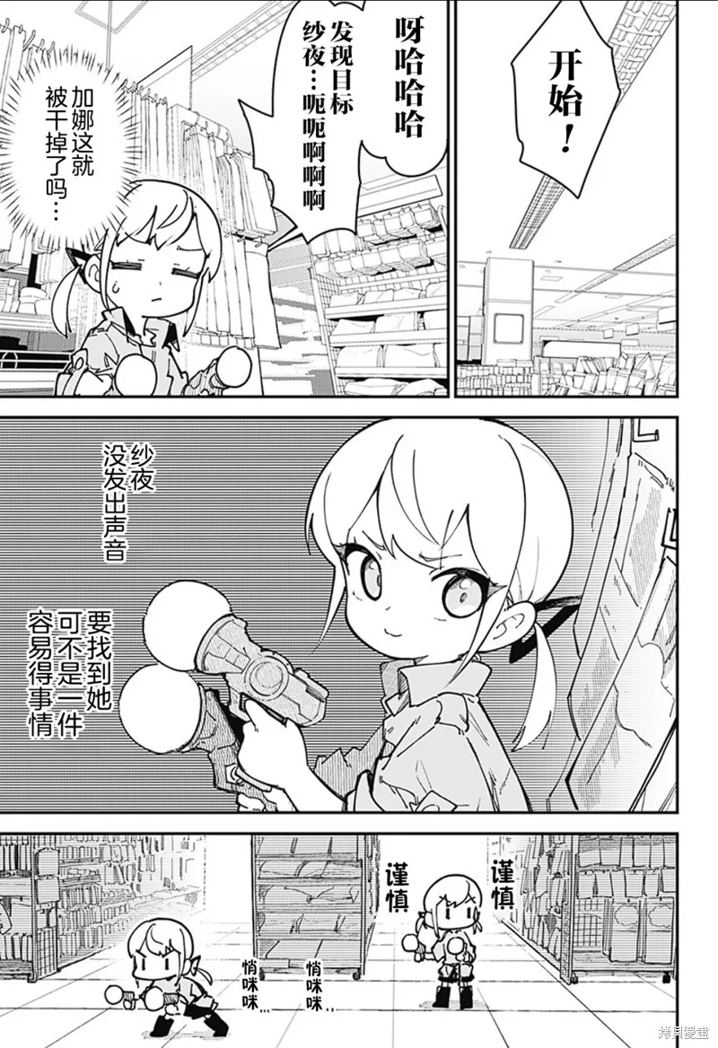 SKK＜少女們的世界＞,第06話,第9张