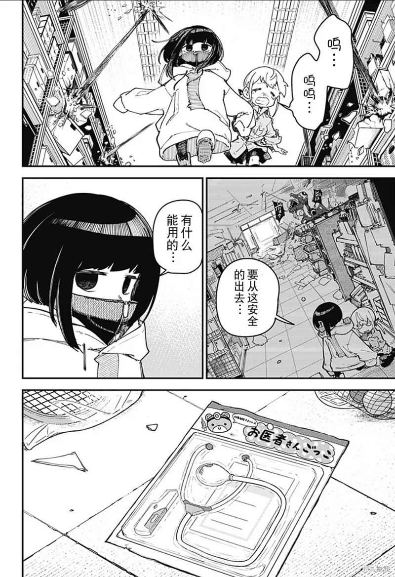 SKK＜少女們的世界＞,第07話,第14张