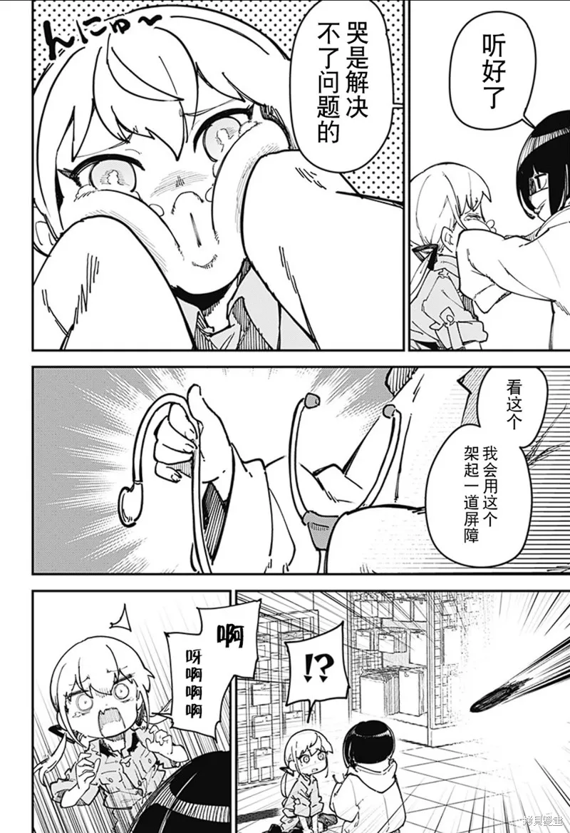 SKK＜少女們的世界＞,第07話,第16张
