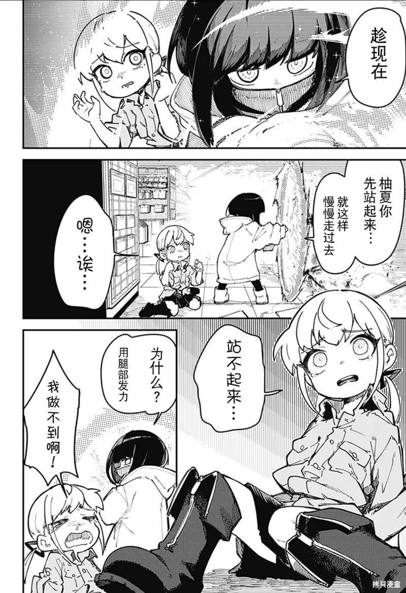 SKK＜少女們的世界＞,第07話,第18张