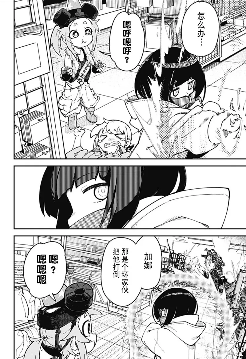 SKK＜少女們的世界＞,第07話,第20张