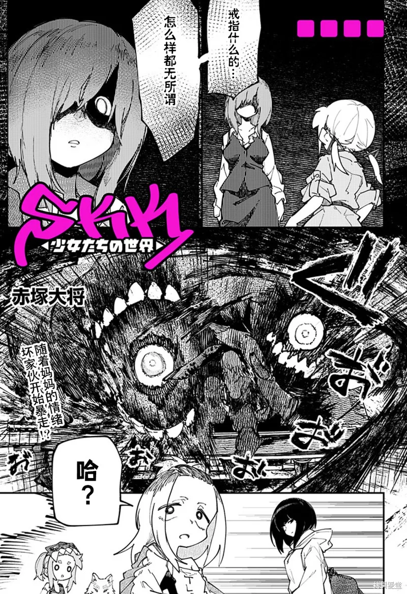 SKK＜少女們的世界＞,第32话,第1张