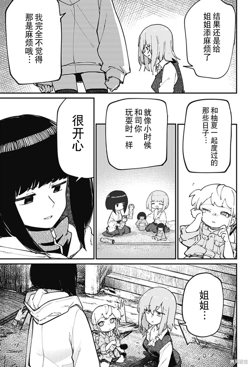 SKK＜少女們的世界＞,第32话,第13张