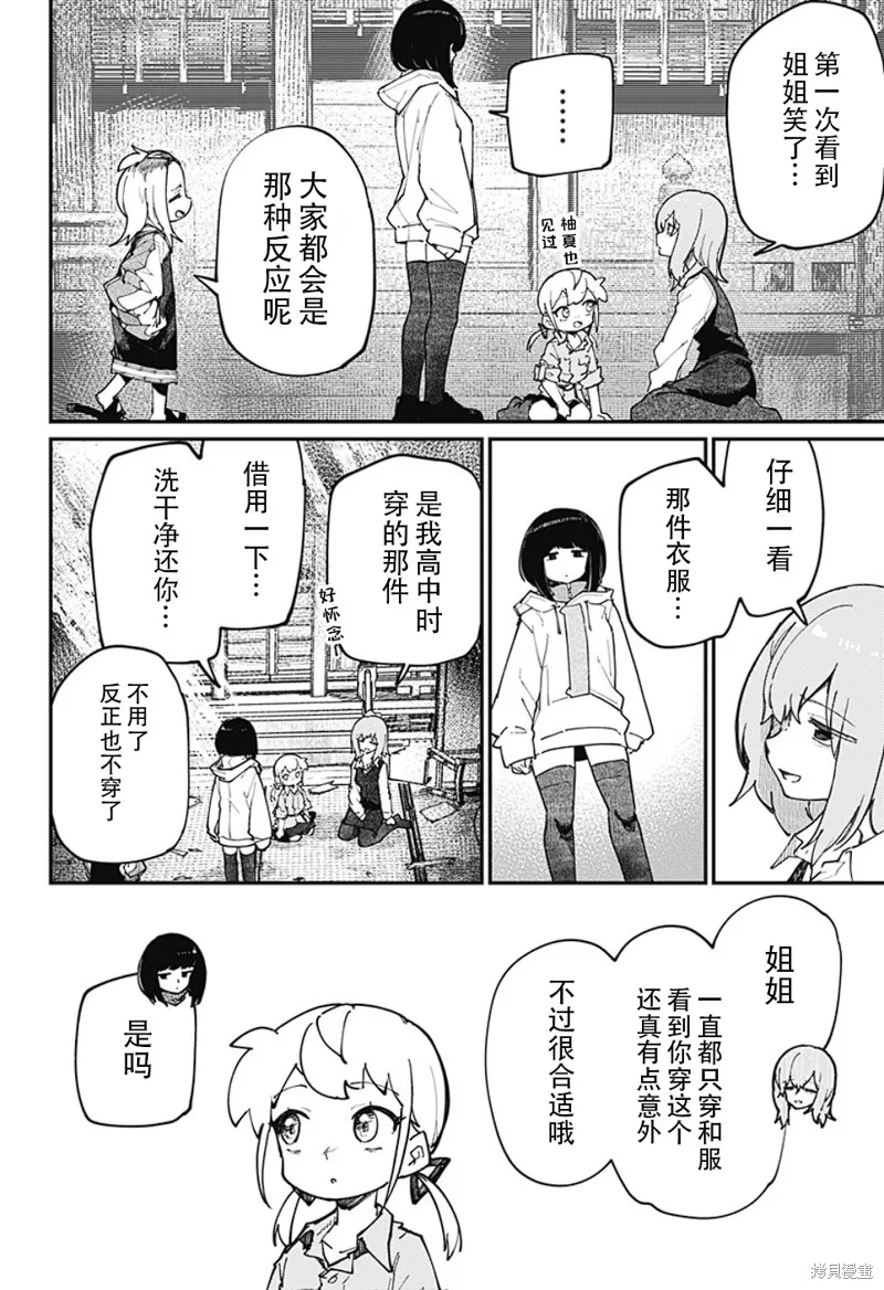 SKK＜少女們的世界＞,第32话,第14张