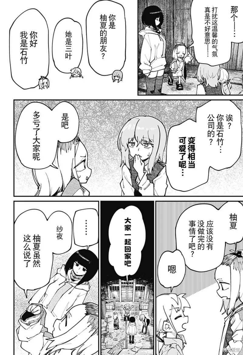 SKK＜少女們的世界＞,第32话,第16张