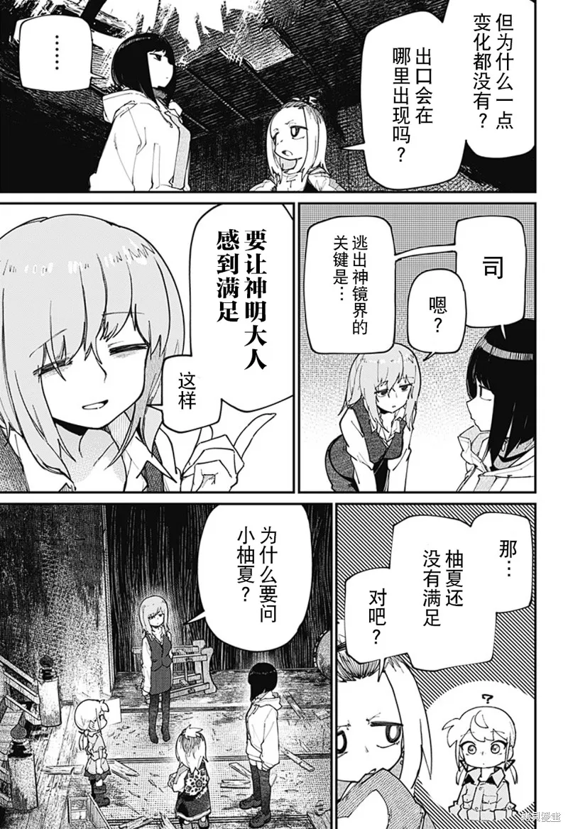 SKK＜少女們的世界＞,第32话,第17张