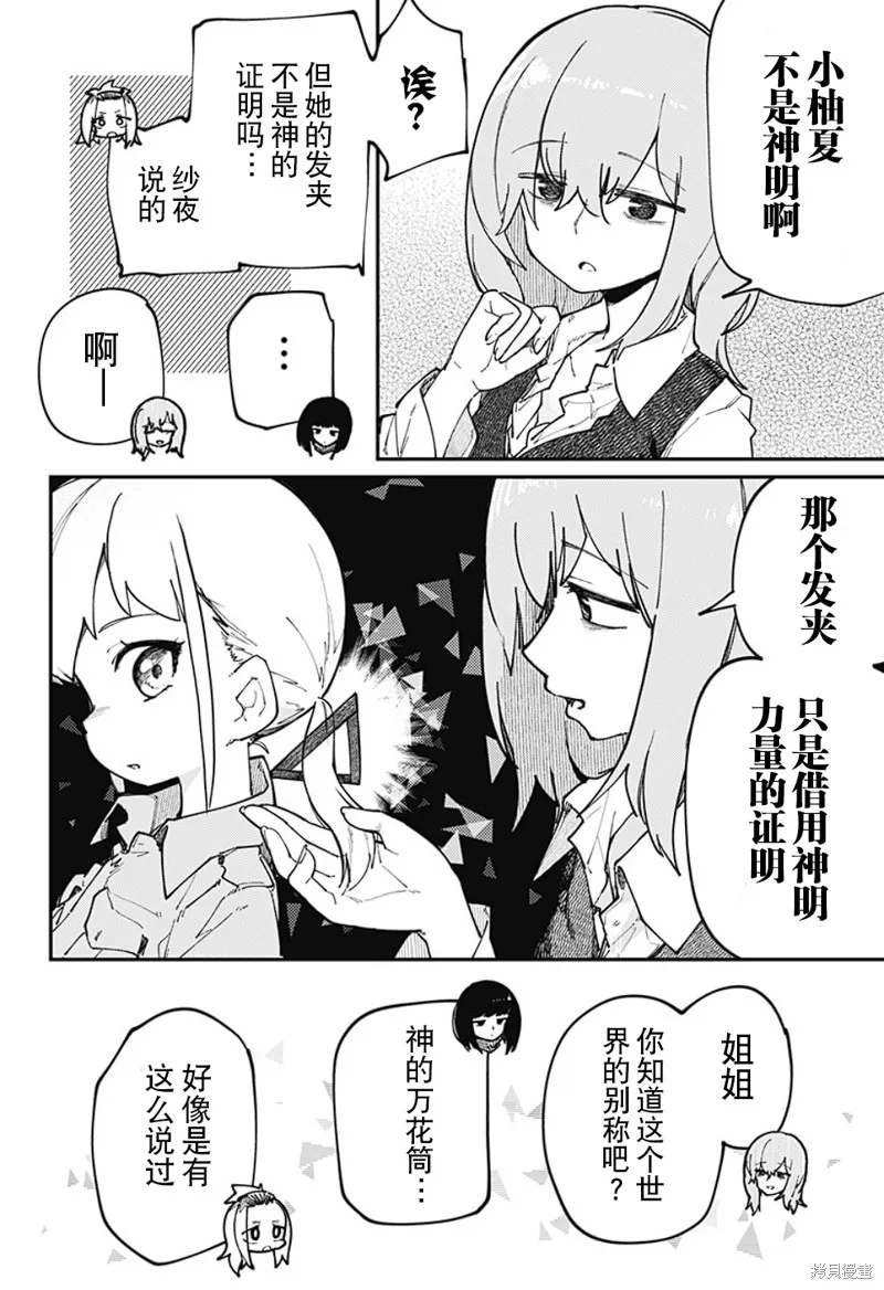 SKK＜少女們的世界＞,第32话,第18张