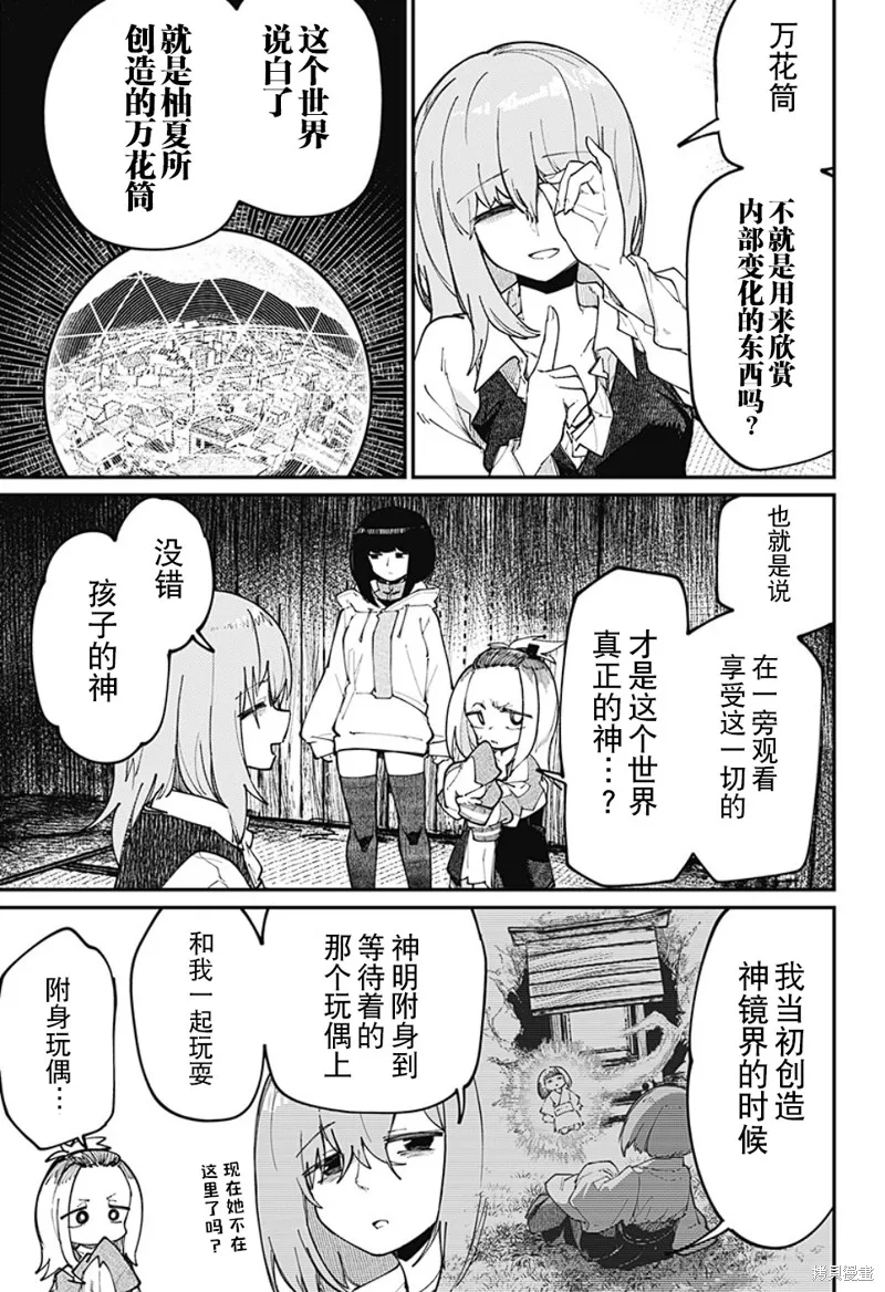 SKK＜少女們的世界＞,第32话,第19张
