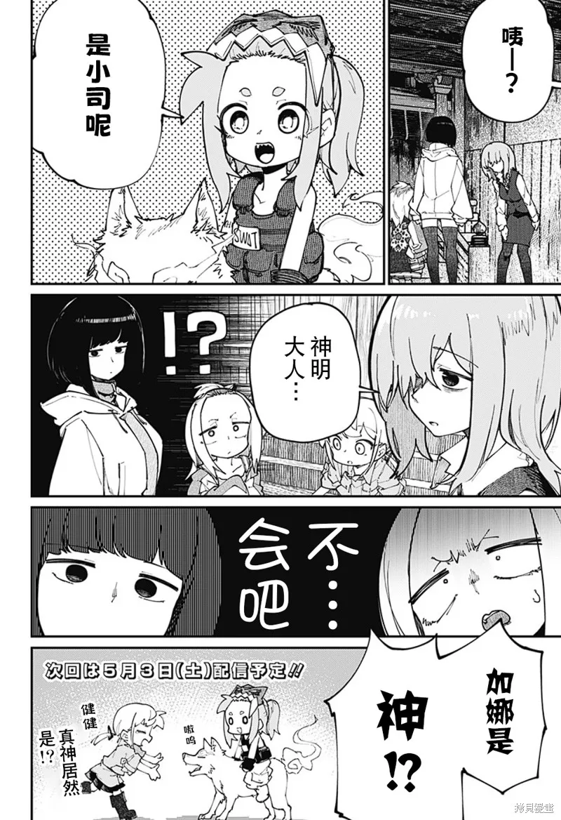 SKK＜少女們的世界＞,第32话,第20张