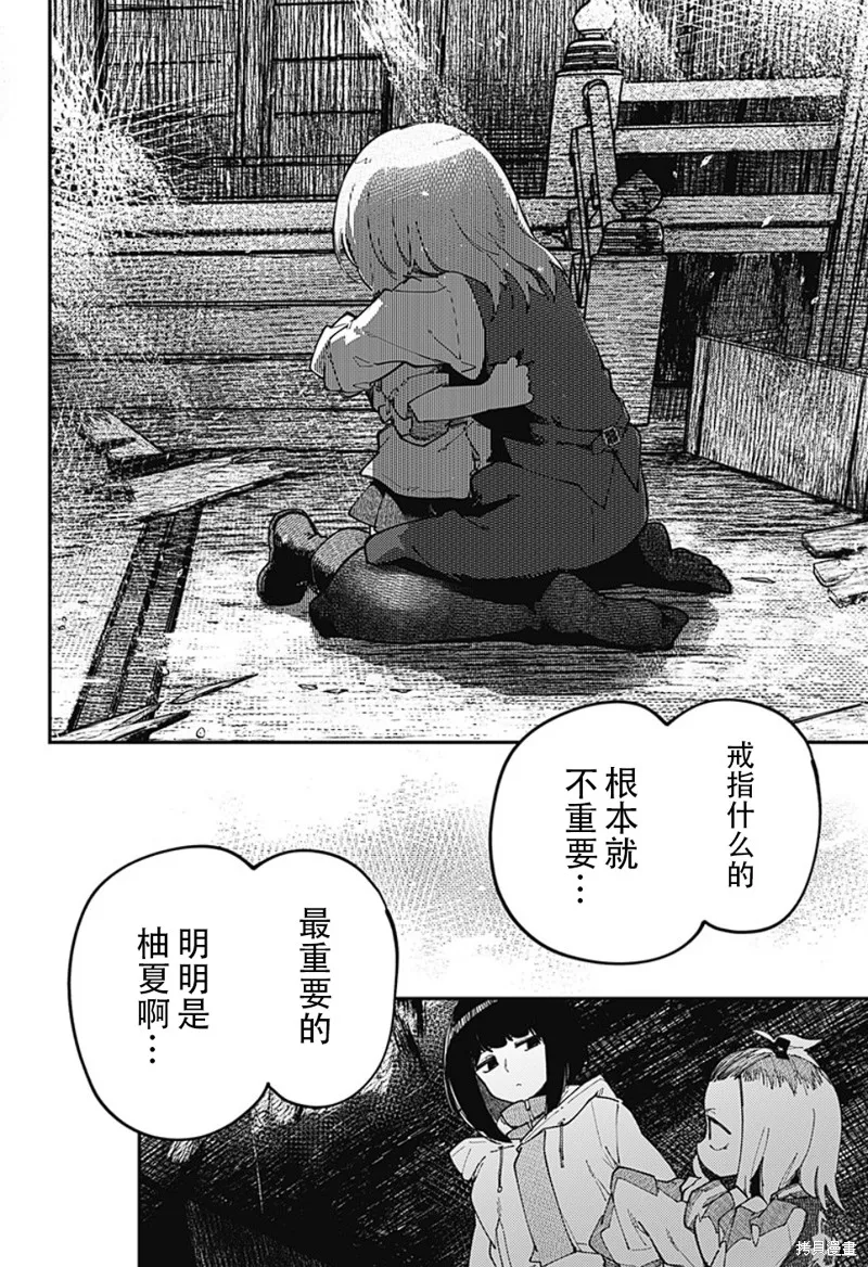 SKK＜少女們的世界＞,第32话,第8张