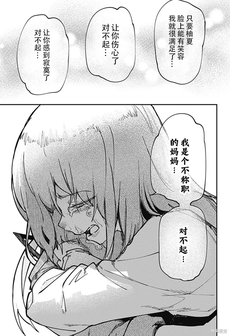 SKK＜少女們的世界＞,第32话,第9张