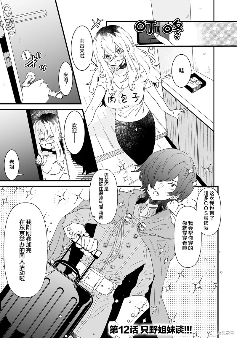工口漫画家和疲惫的社畜,第12話,第1张
