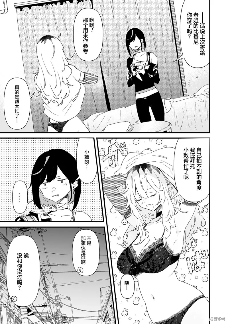 工口漫画家和疲惫的社畜,第12話,第3张