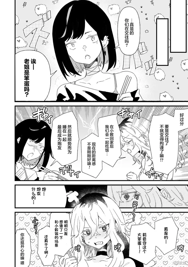 工口漫画家和疲惫的社畜,第12話,第4张