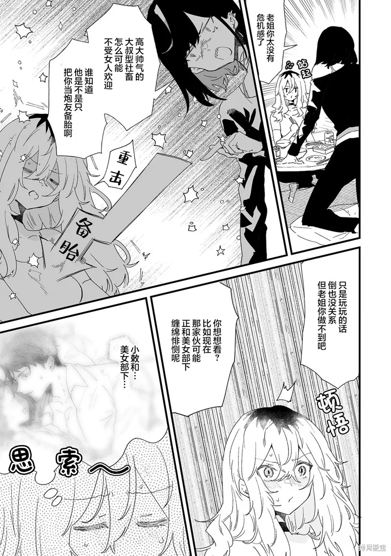 工口漫画家和疲惫的社畜,第12話,第5张