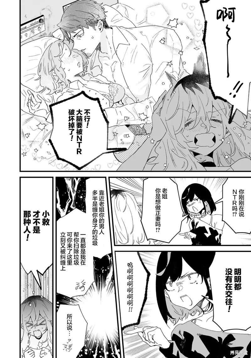 工口漫画家和疲惫的社畜,第12話,第6张