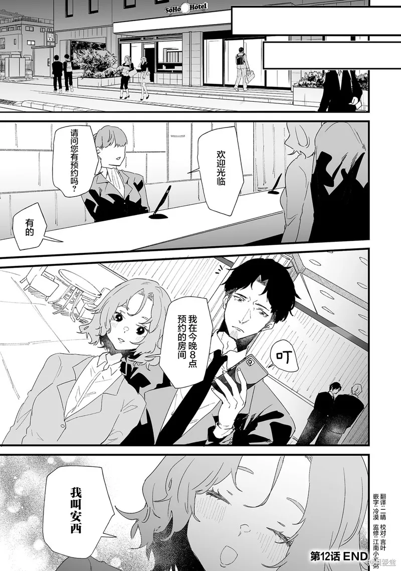 工口漫画家和疲惫的社畜,第12話,第7张