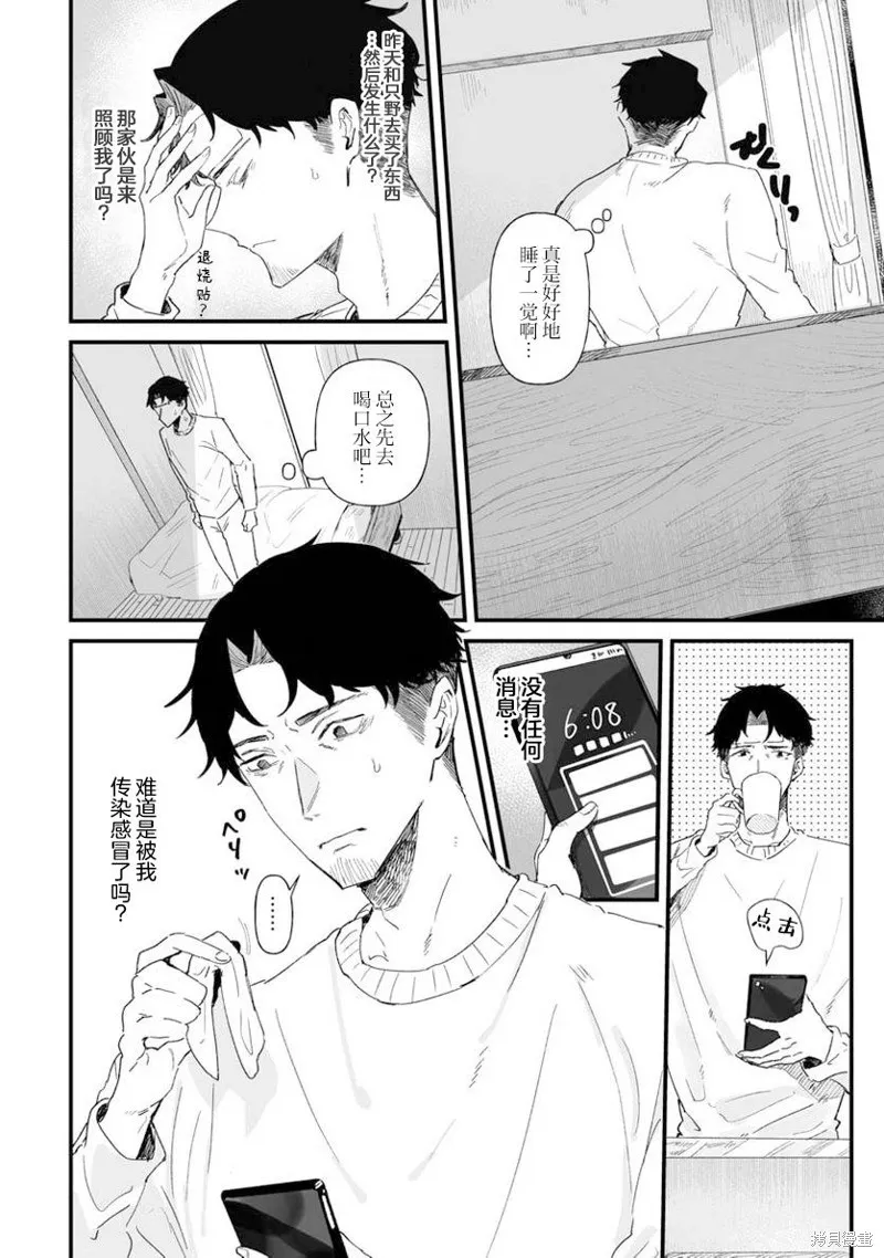 工口漫画家和疲惫的社畜,第19話,第1张