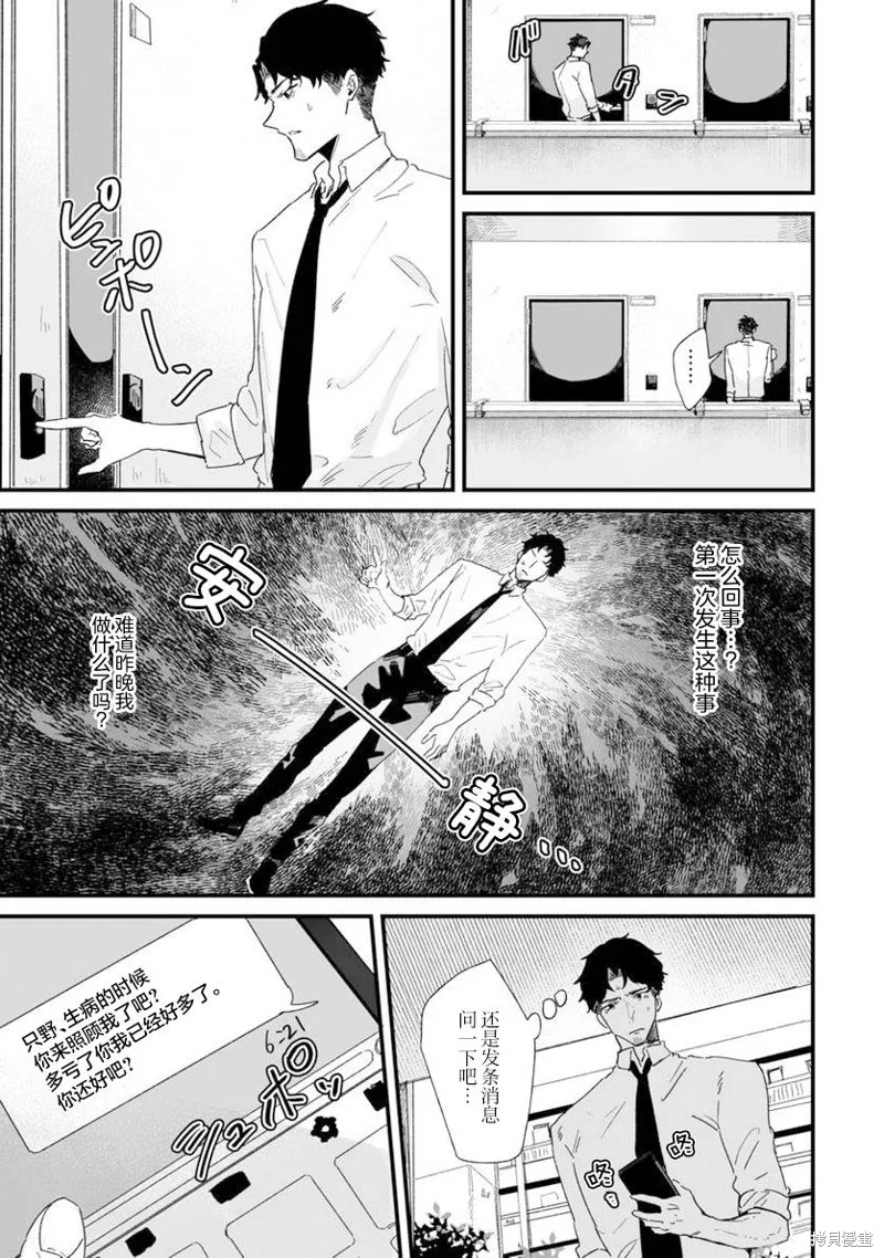 工口漫画家和疲惫的社畜,第19話,第2张