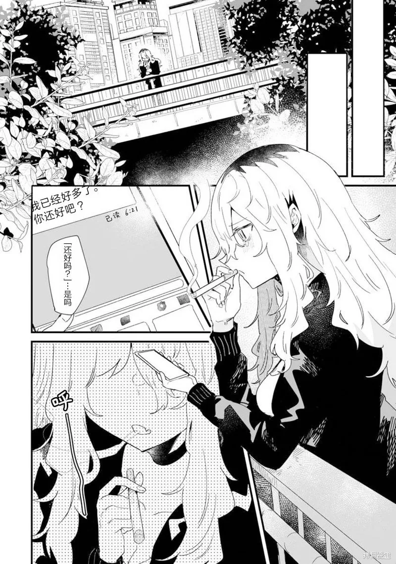 工口漫画家和疲惫的社畜,第19話,第3张