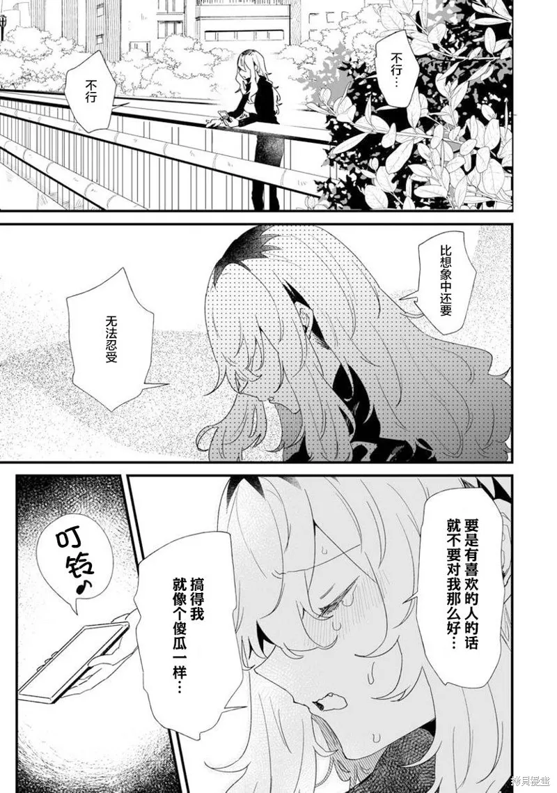 工口漫画家和疲惫的社畜,第19話,第4张