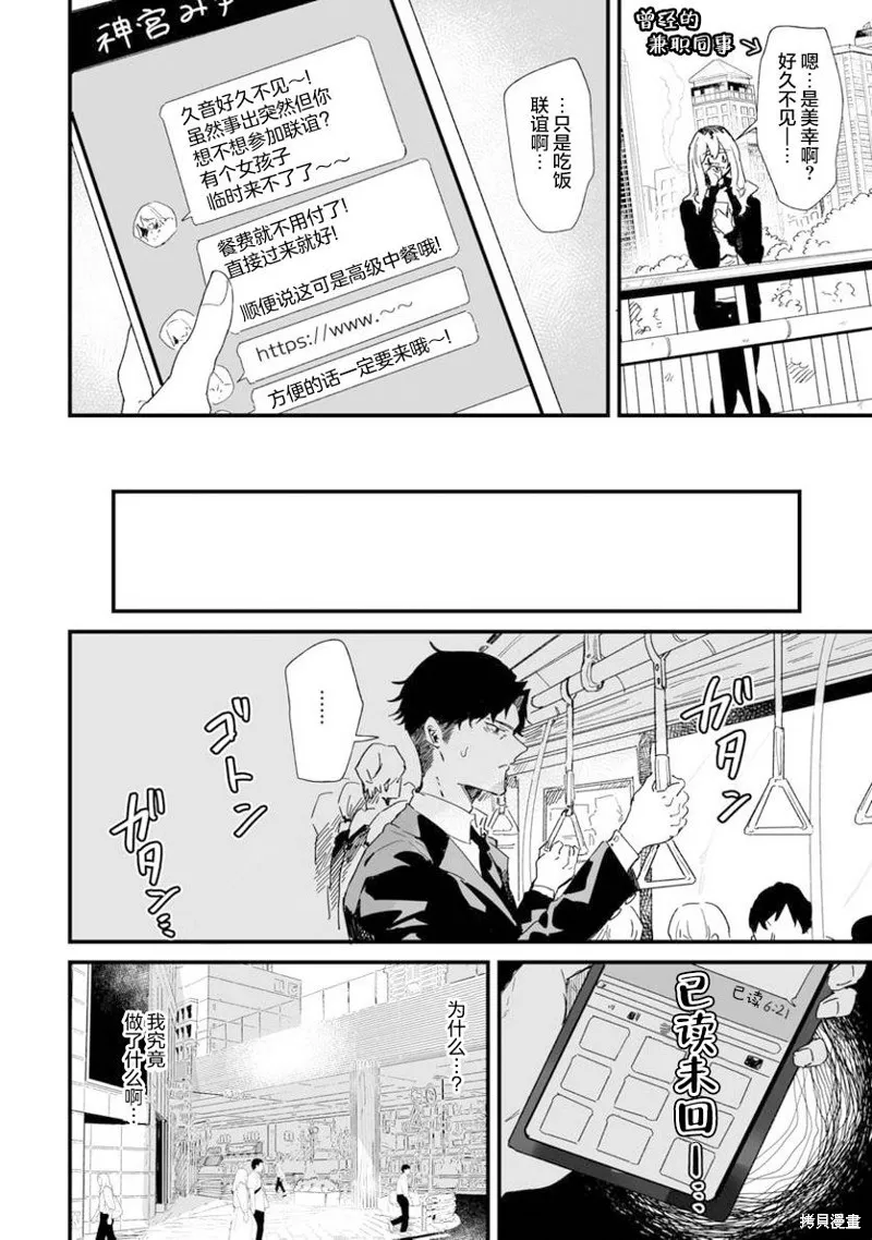 工口漫画家和疲惫的社畜,第19話,第5张