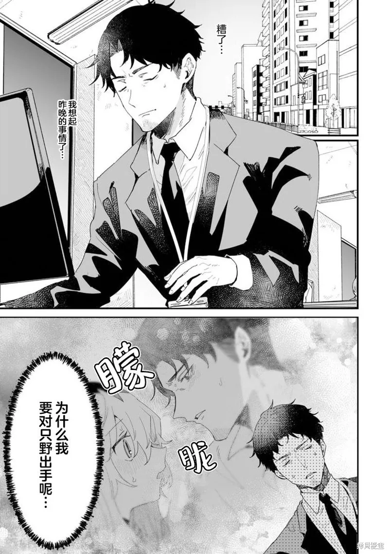 工口漫画家和疲惫的社畜,第19話,第6张