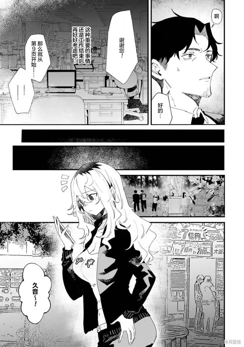 工口漫画家和疲惫的社畜,第19話,第8张